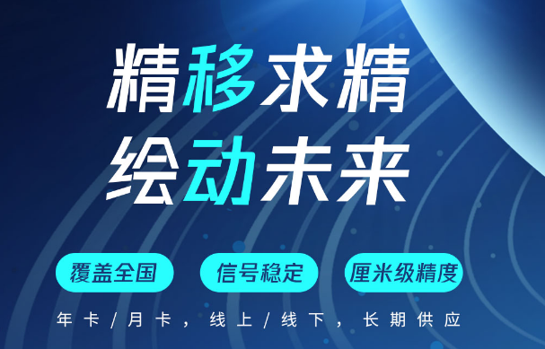 如何購買CORS賬號？帶你了解中國移動cors賬號