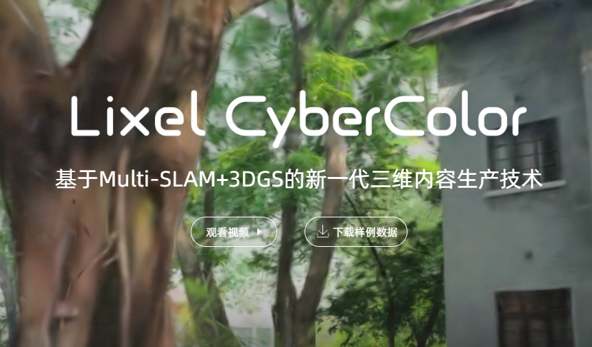 其域創新 Lixel CyberColor